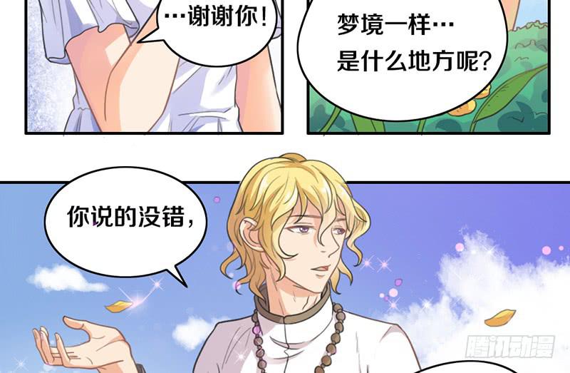 《请和梦中的我谈恋爱》第13话 梦境守护者 第28页