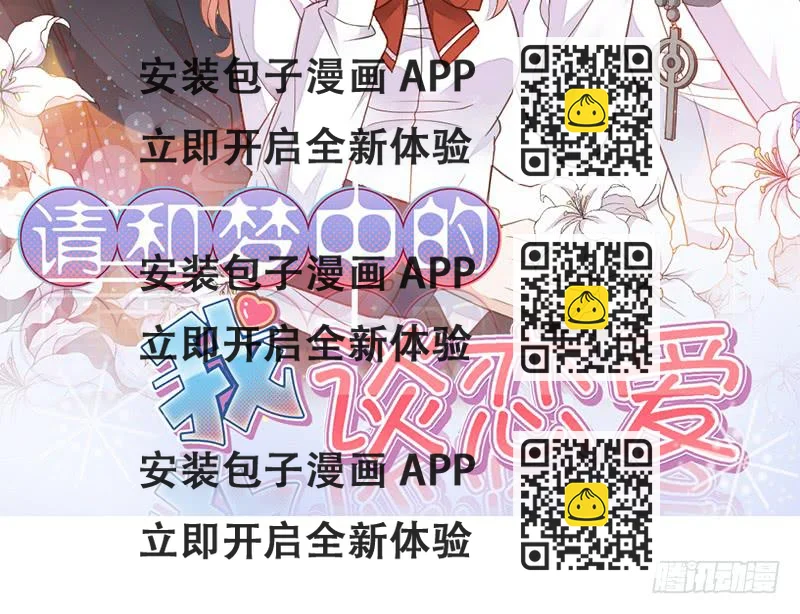 《请和梦中的我谈恋爱》第13话 梦境守护者 第2页