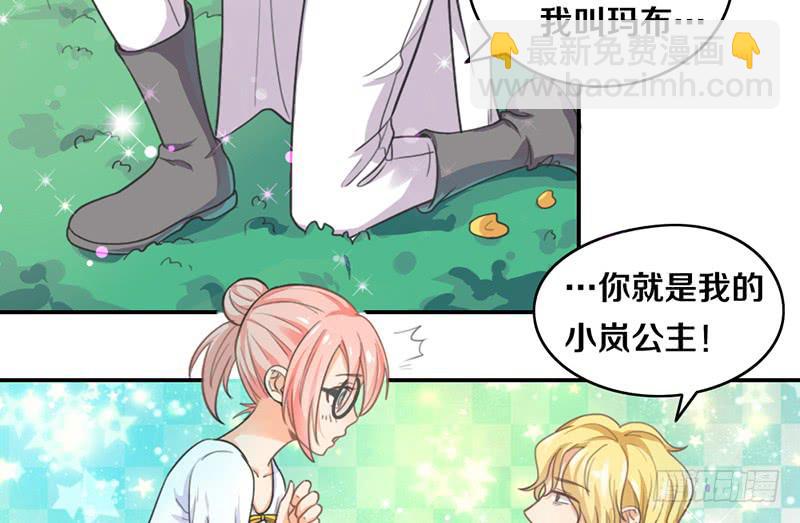 《请和梦中的我谈恋爱》第13话 梦境守护者 第30页