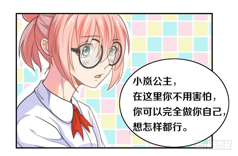 《请和梦中的我谈恋爱》第13话 梦境守护者 第33页