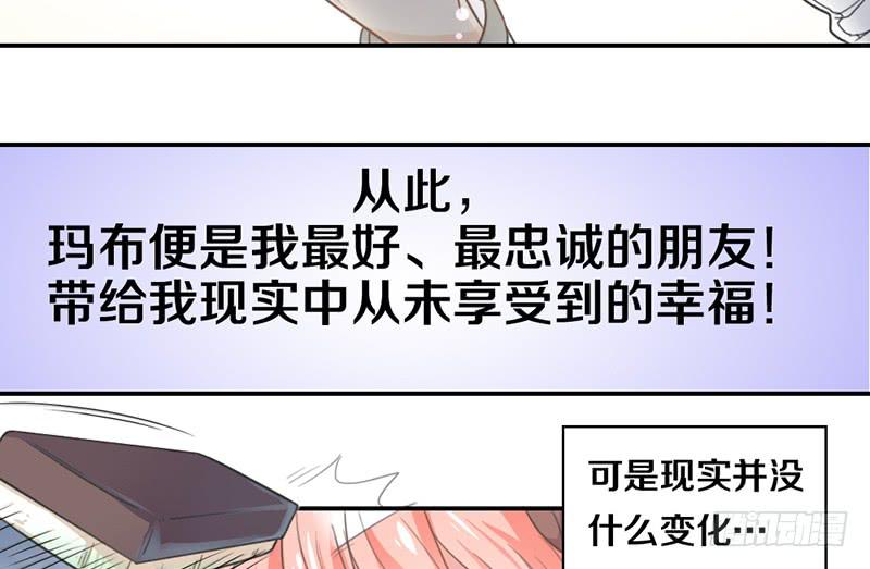 《请和梦中的我谈恋爱》第13话 梦境守护者 第35页