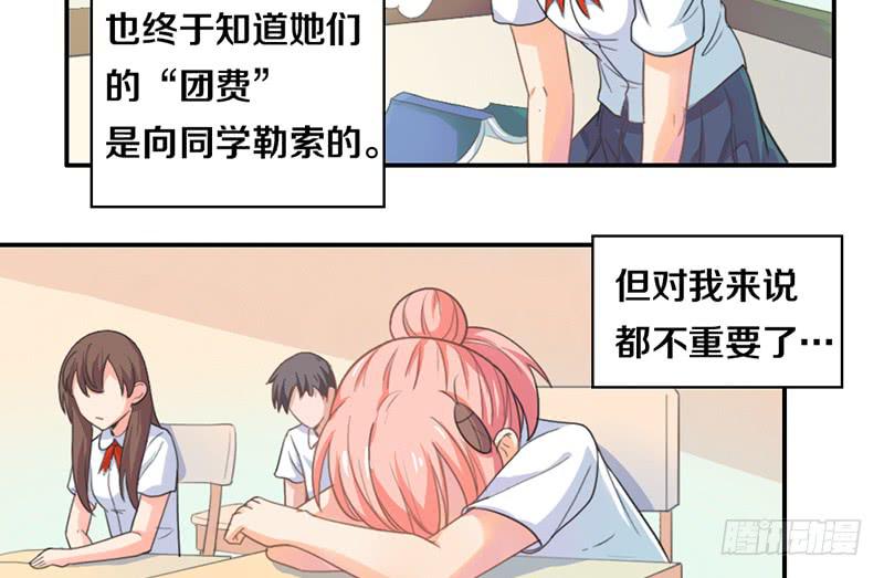《请和梦中的我谈恋爱》第13话 梦境守护者 第38页