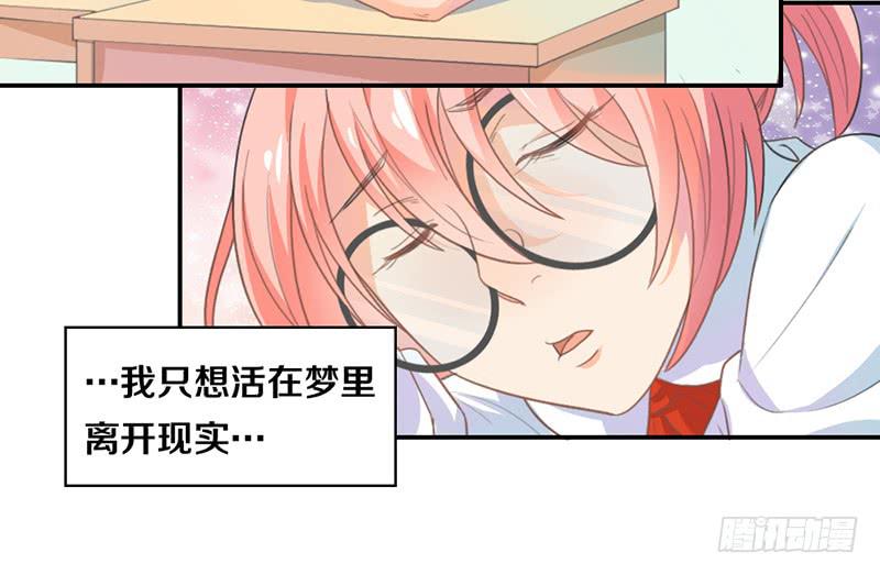 《请和梦中的我谈恋爱》第13话 梦境守护者 第39页