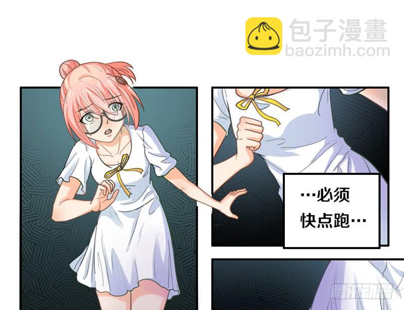 《请和梦中的我谈恋爱》第13话 梦境守护者 第3页