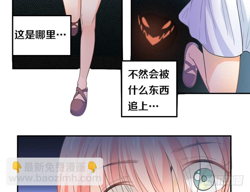《请和梦中的我谈恋爱》第13话 梦境守护者 第4页