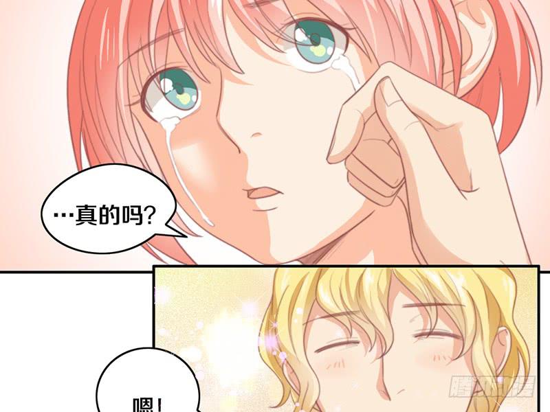 《请和梦中的我谈恋爱》第14话 你点的狗粮已到 第11页