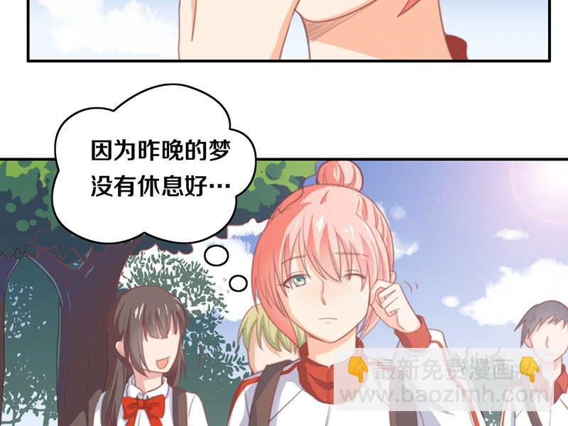《请和梦中的我谈恋爱》第14话 你点的狗粮已到 第13页
