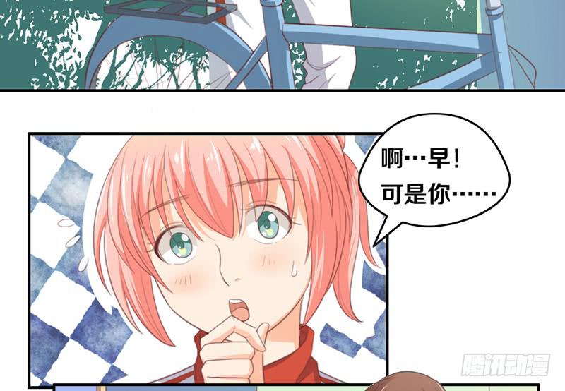 《请和梦中的我谈恋爱》第14话 你点的狗粮已到 第17页