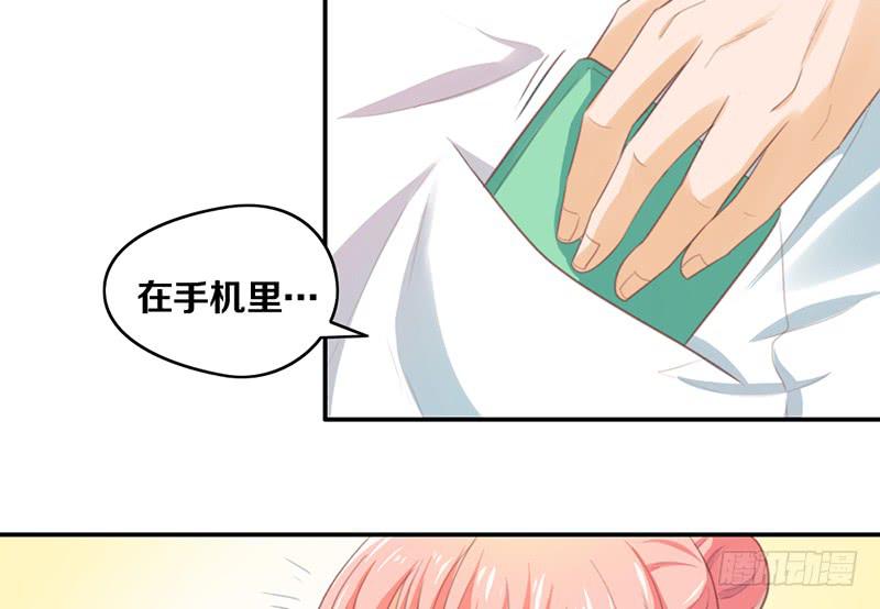 《请和梦中的我谈恋爱》第14话 你点的狗粮已到 第25页
