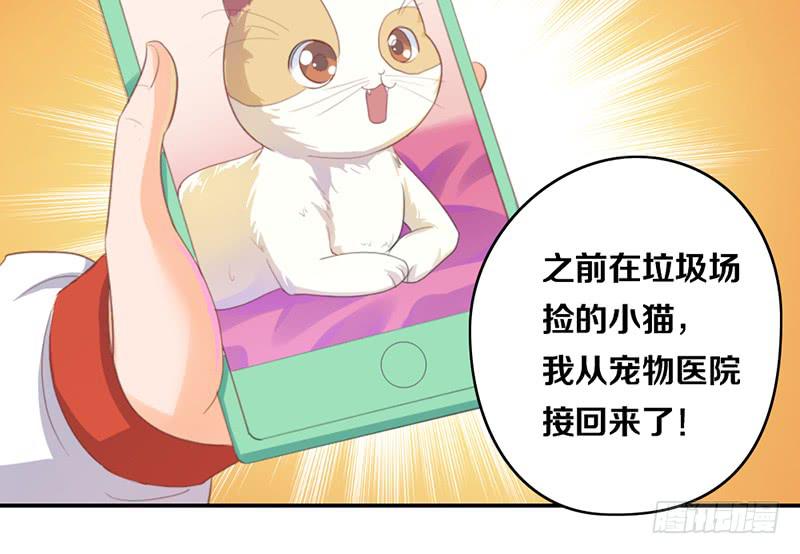 《请和梦中的我谈恋爱》第14话 你点的狗粮已到 第27页