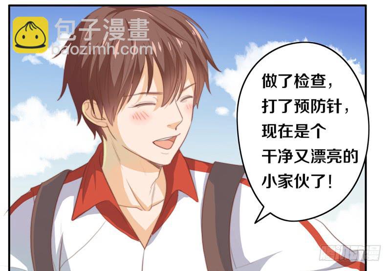 《请和梦中的我谈恋爱》第14话 你点的狗粮已到 第29页
