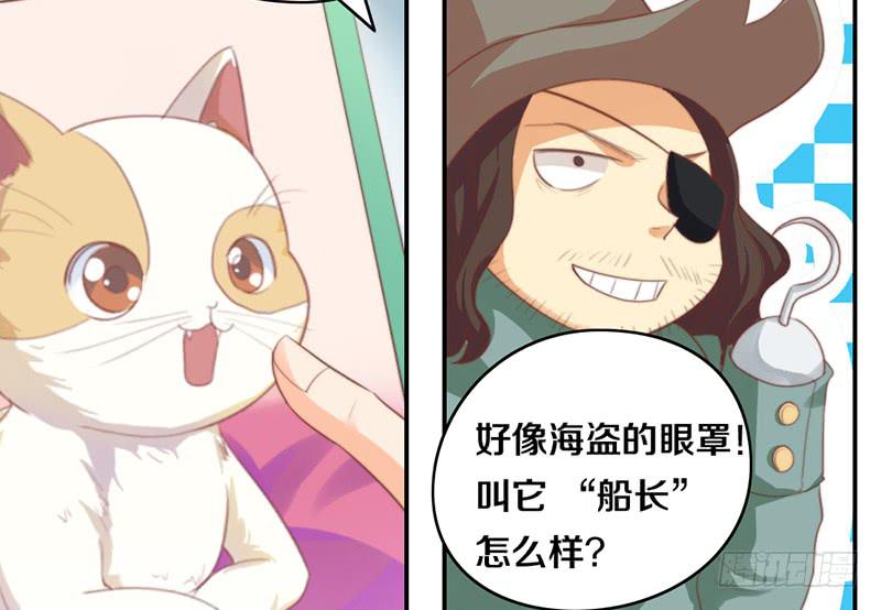 《请和梦中的我谈恋爱》第14话 你点的狗粮已到 第32页