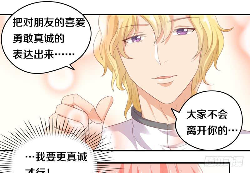 《请和梦中的我谈恋爱》第14话 你点的狗粮已到 第44页