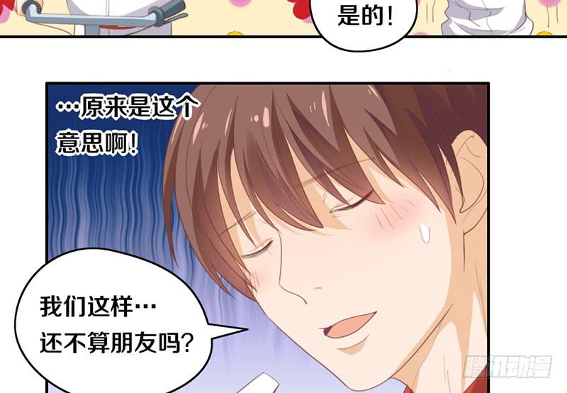 《请和梦中的我谈恋爱》第14话 你点的狗粮已到 第49页