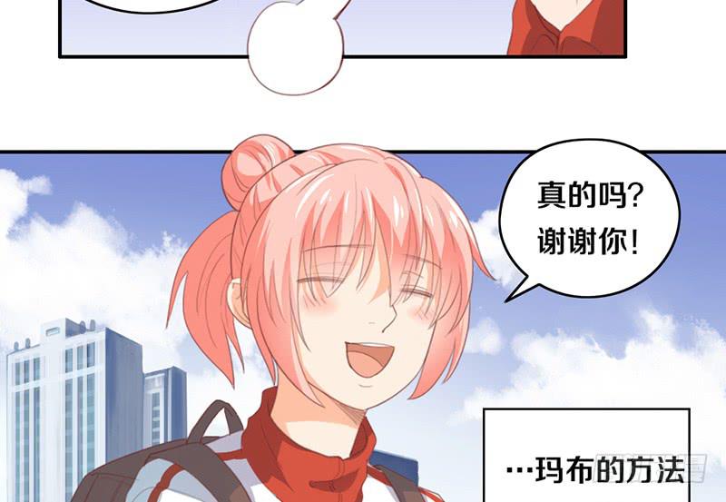 《请和梦中的我谈恋爱》第14话 你点的狗粮已到 第50页