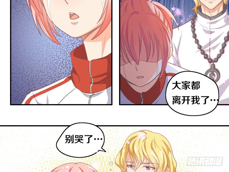 《请和梦中的我谈恋爱》第14话 你点的狗粮已到 第8页