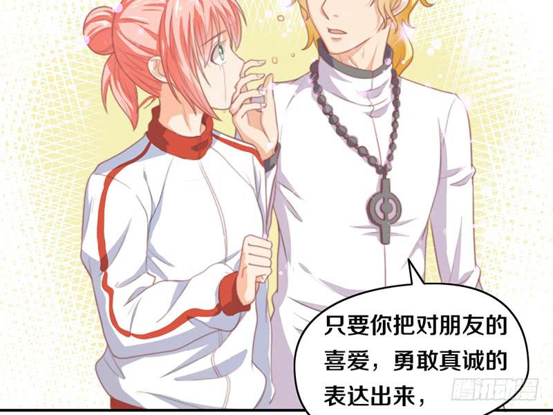 《请和梦中的我谈恋爱》第14话 你点的狗粮已到 第9页