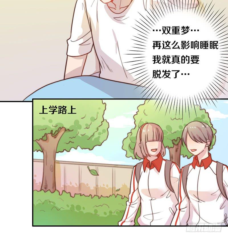 《请和梦中的我谈恋爱》第19话 春梦了无痕 第10页