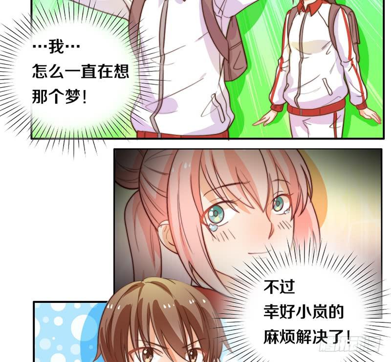 《请和梦中的我谈恋爱》第19话 春梦了无痕 第12页