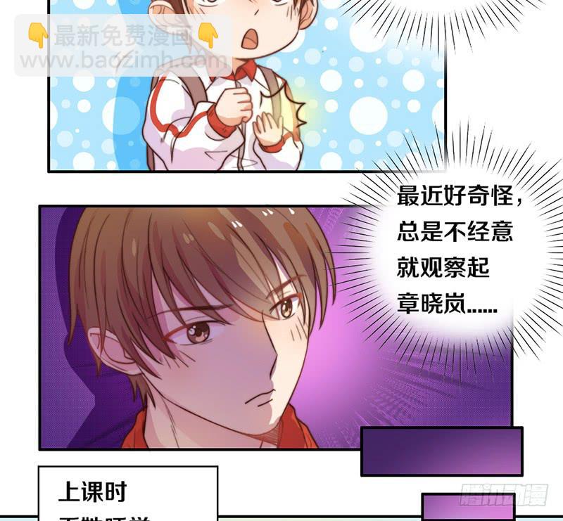 《请和梦中的我谈恋爱》第19话 春梦了无痕 第13页
