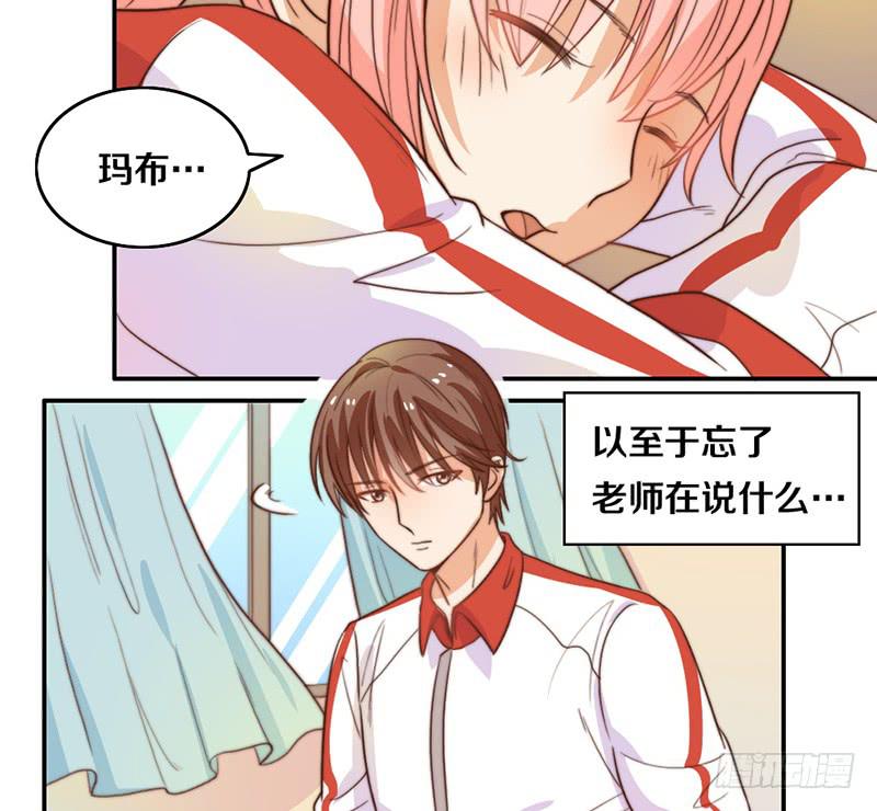 《请和梦中的我谈恋爱》第19话 春梦了无痕 第15页