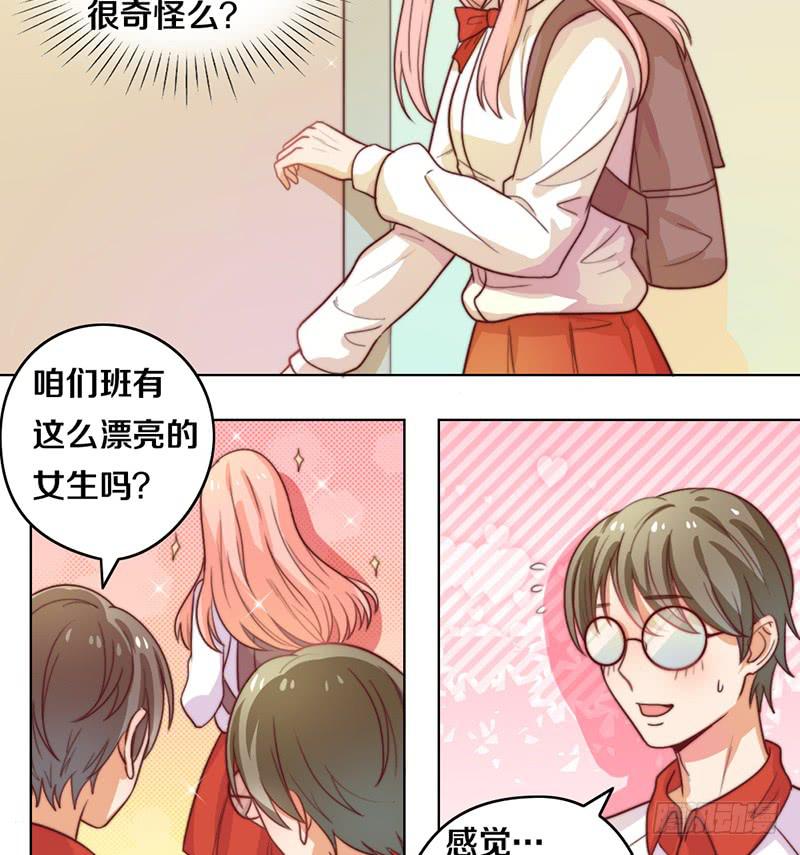 《请和梦中的我谈恋爱》第19话 春梦了无痕 第27页