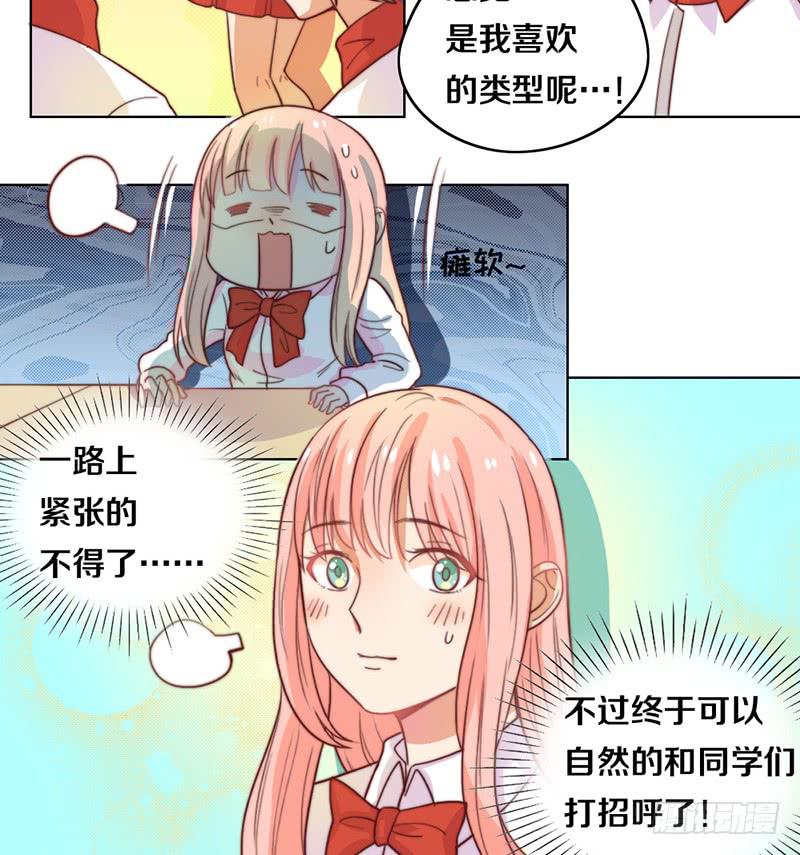 《请和梦中的我谈恋爱》第19话 春梦了无痕 第28页
