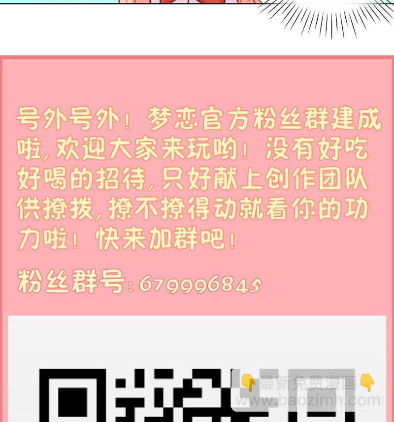 《请和梦中的我谈恋爱》第19话 春梦了无痕 第29页
