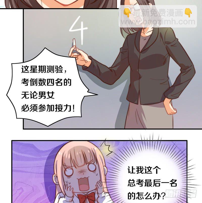 《请和梦中的我谈恋爱》第20话 拜考神 第12页
