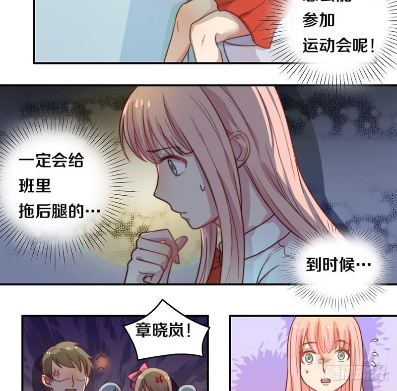 《请和梦中的我谈恋爱》第20话 拜考神 第16页