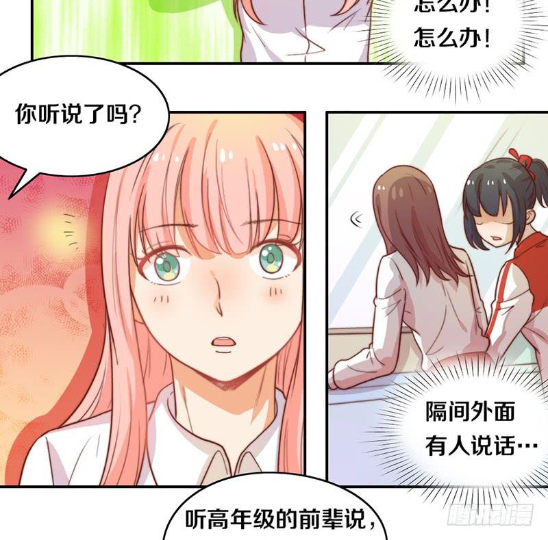 《请和梦中的我谈恋爱》第20话 拜考神 第18页