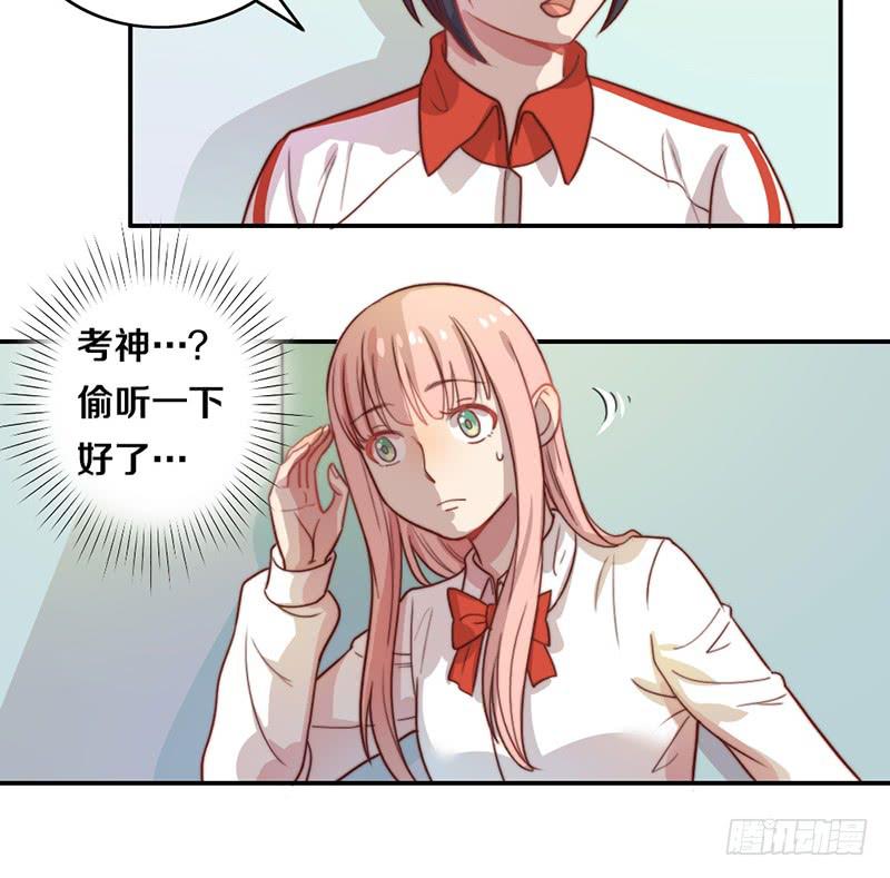 《请和梦中的我谈恋爱》第20话 拜考神 第20页
