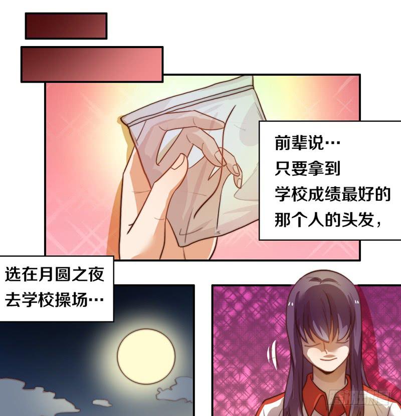 《请和梦中的我谈恋爱》第20话 拜考神 第21页
