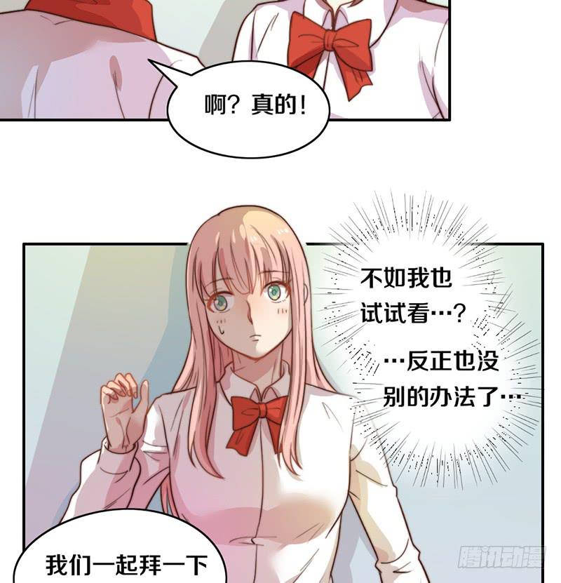 《请和梦中的我谈恋爱》第20话 拜考神 第24页