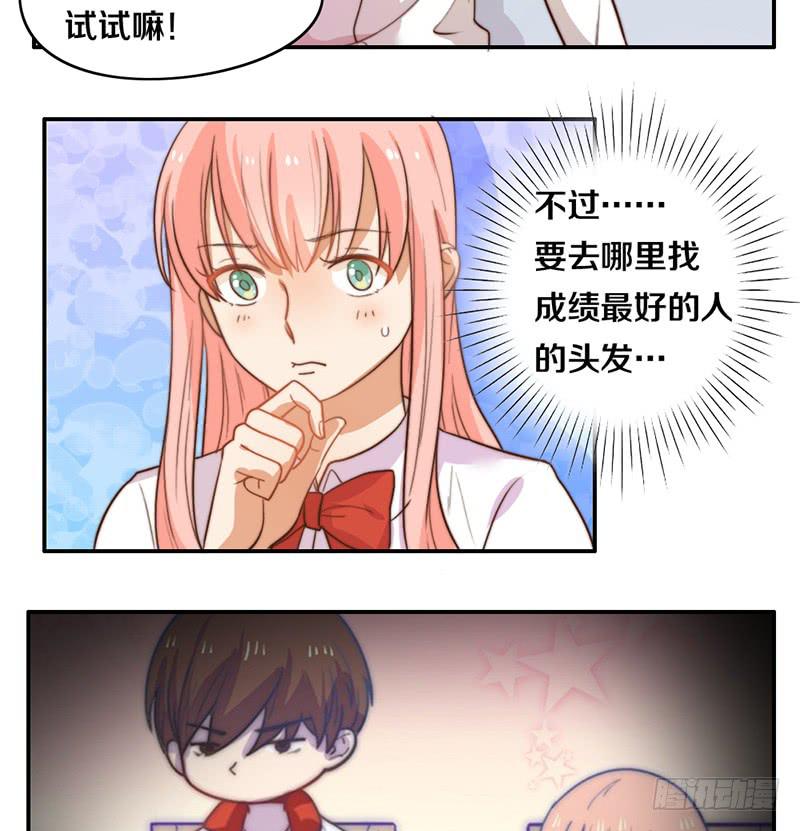 《请和梦中的我谈恋爱》第20话 拜考神 第25页