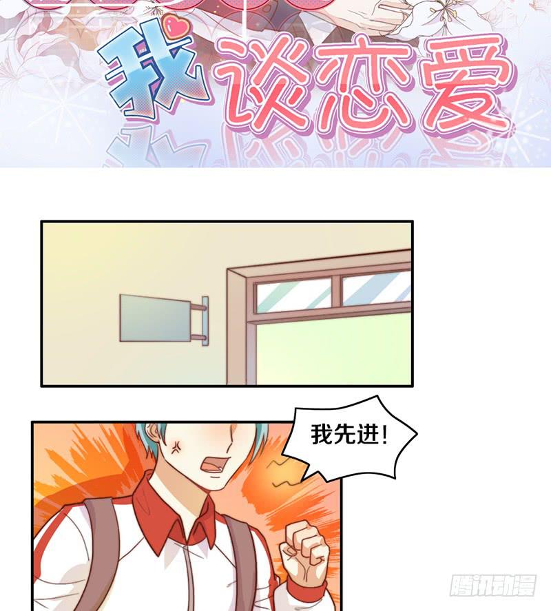 《请和梦中的我谈恋爱》第20话 拜考神 第2页