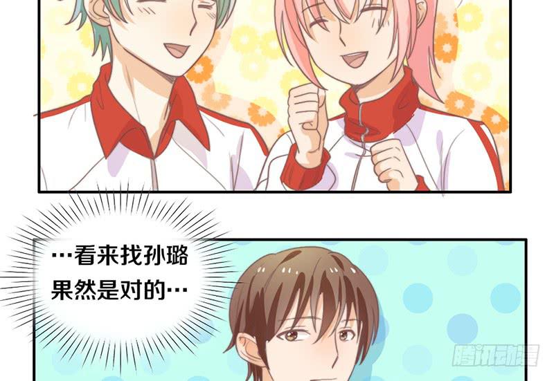 《请和梦中的我谈恋爱》第17话 一波未平一波又起 第12页