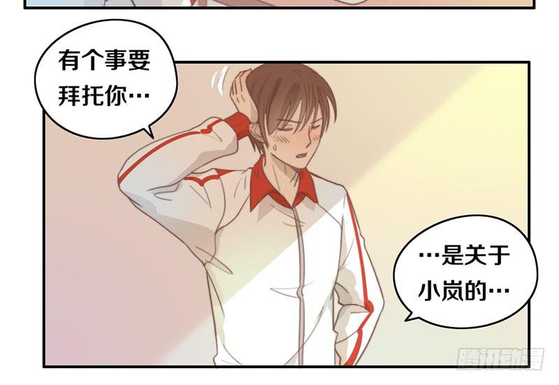 《请和梦中的我谈恋爱》第17话 一波未平一波又起 第15页