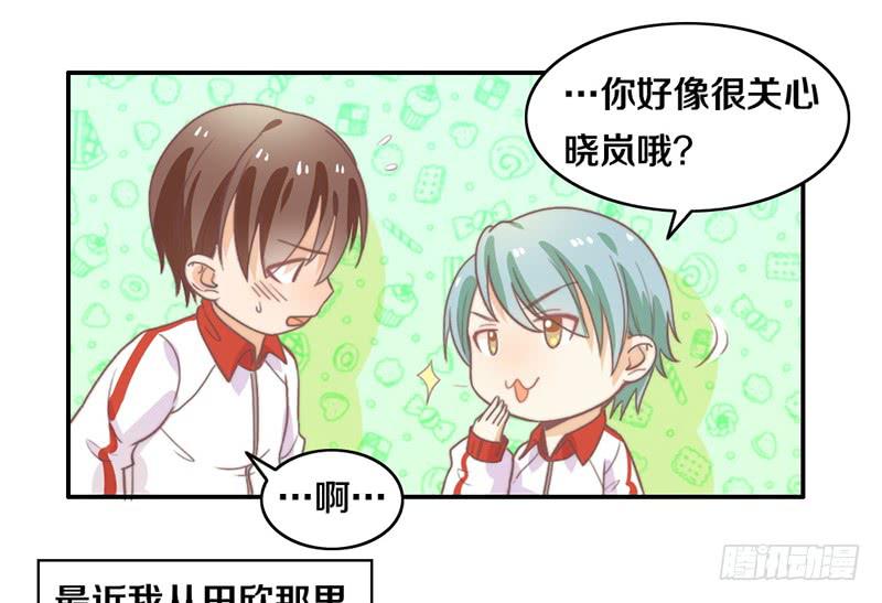 《请和梦中的我谈恋爱》第17话 一波未平一波又起 第16页