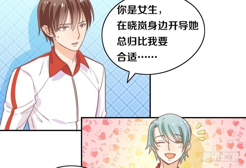 《请和梦中的我谈恋爱》第17话 一波未平一波又起 第18页
