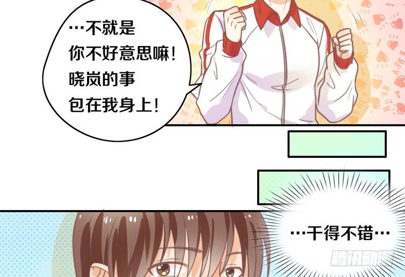 《请和梦中的我谈恋爱》第17话 一波未平一波又起 第19页