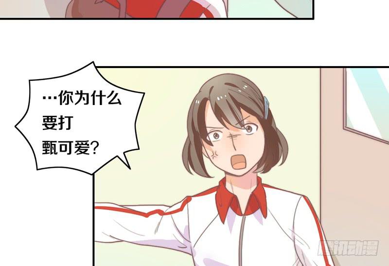 《请和梦中的我谈恋爱》第17话 一波未平一波又起 第24页