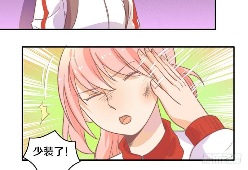 《请和梦中的我谈恋爱》第17话 一波未平一波又起 第26页
