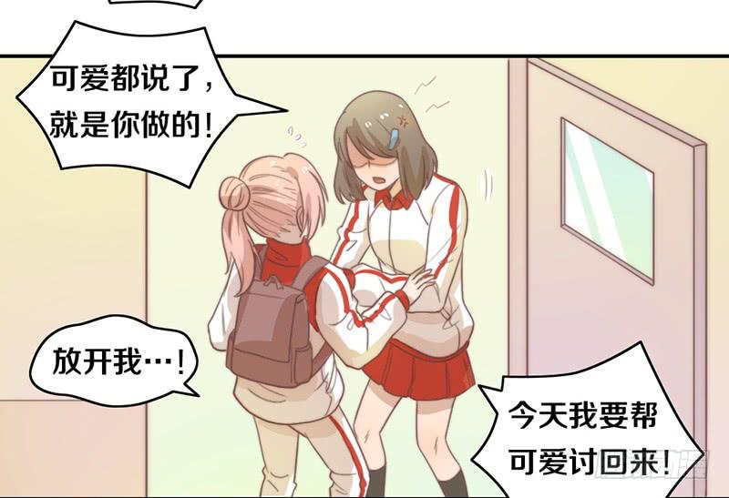 《请和梦中的我谈恋爱》第17话 一波未平一波又起 第27页