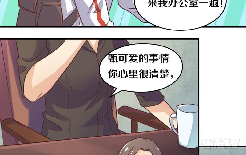 《请和梦中的我谈恋爱》第17话 一波未平一波又起 第30页