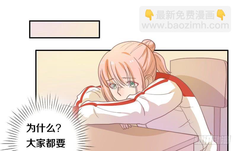 《请和梦中的我谈恋爱》第17话 一波未平一波又起 第39页
