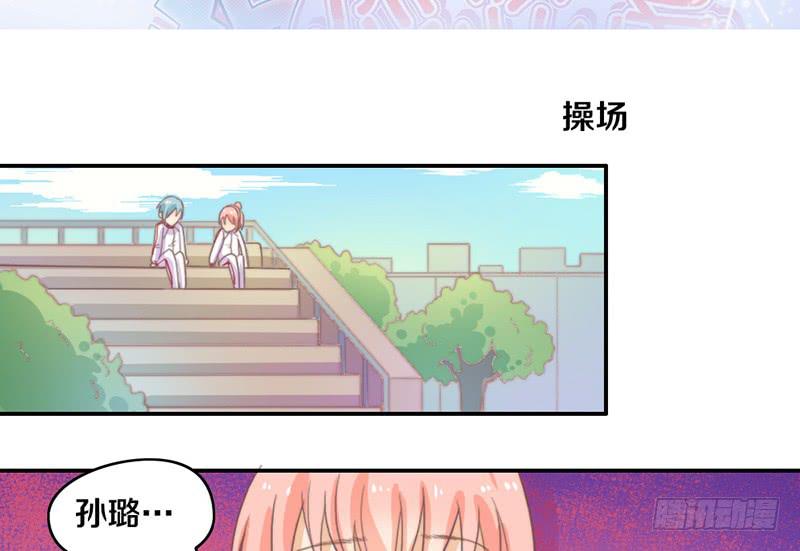 《请和梦中的我谈恋爱》第17话 一波未平一波又起 第3页