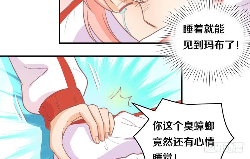 《请和梦中的我谈恋爱》第17话 一波未平一波又起 第43页