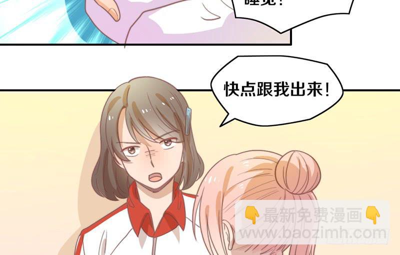 《请和梦中的我谈恋爱》第17话 一波未平一波又起 第44页
