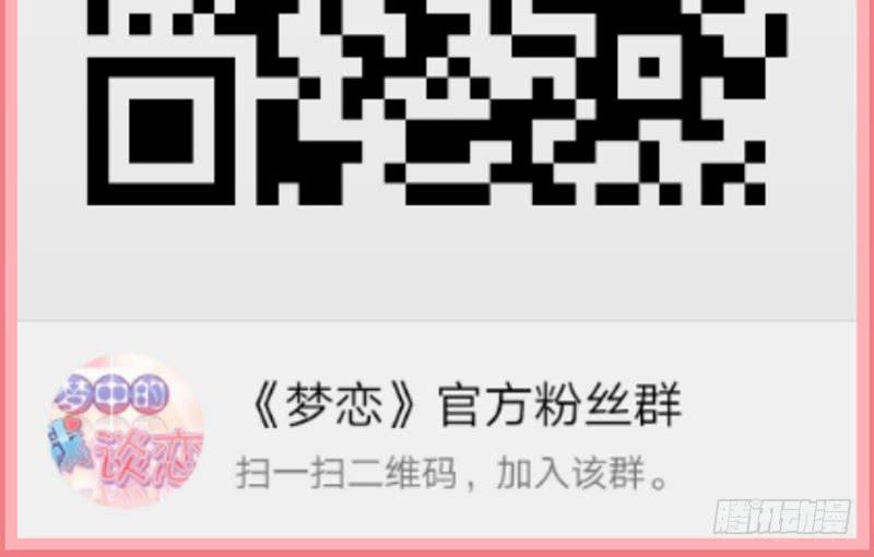 《请和梦中的我谈恋爱》第17话 一波未平一波又起 第48页